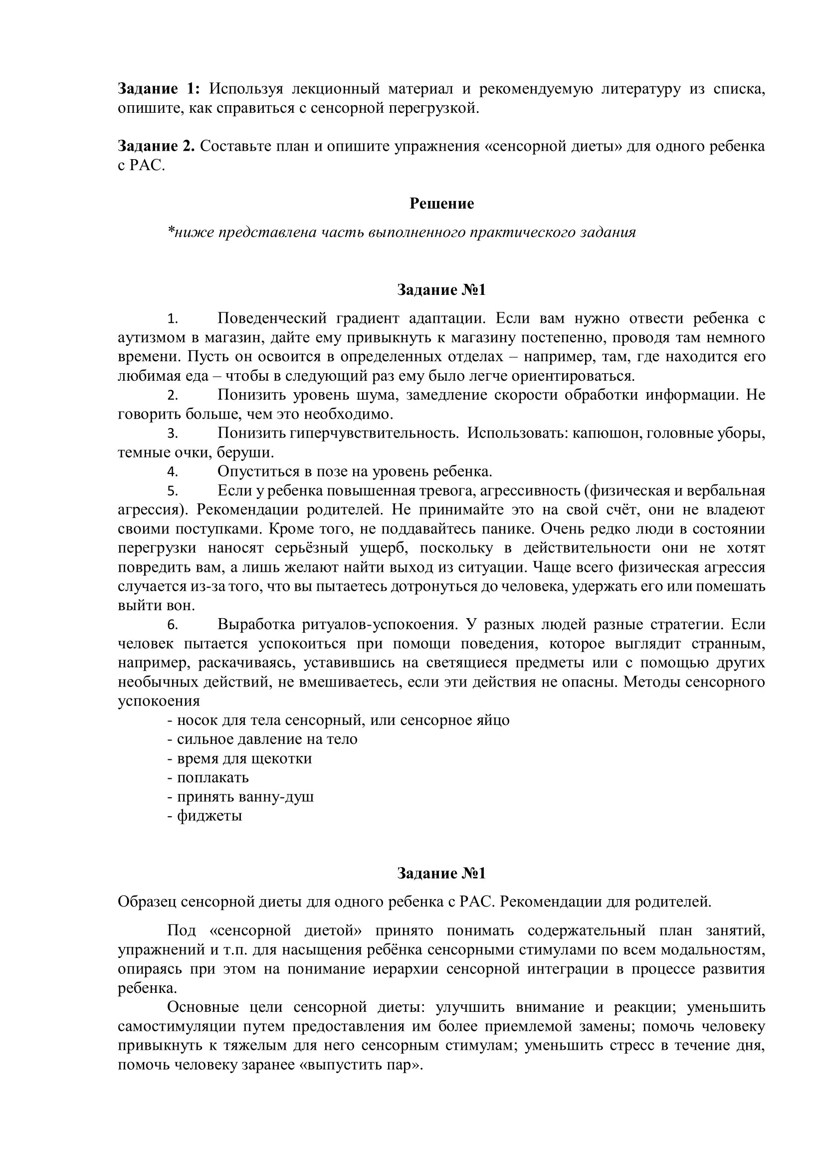 Профессиональная переподготовка по коррекционной работе при расстройствах  аутистического спектра на основе АВА-терапии - дистанционное обучение - АНО  ДПО «УрИПКиП» Омск - АНО ДПО «УрИПКиП»