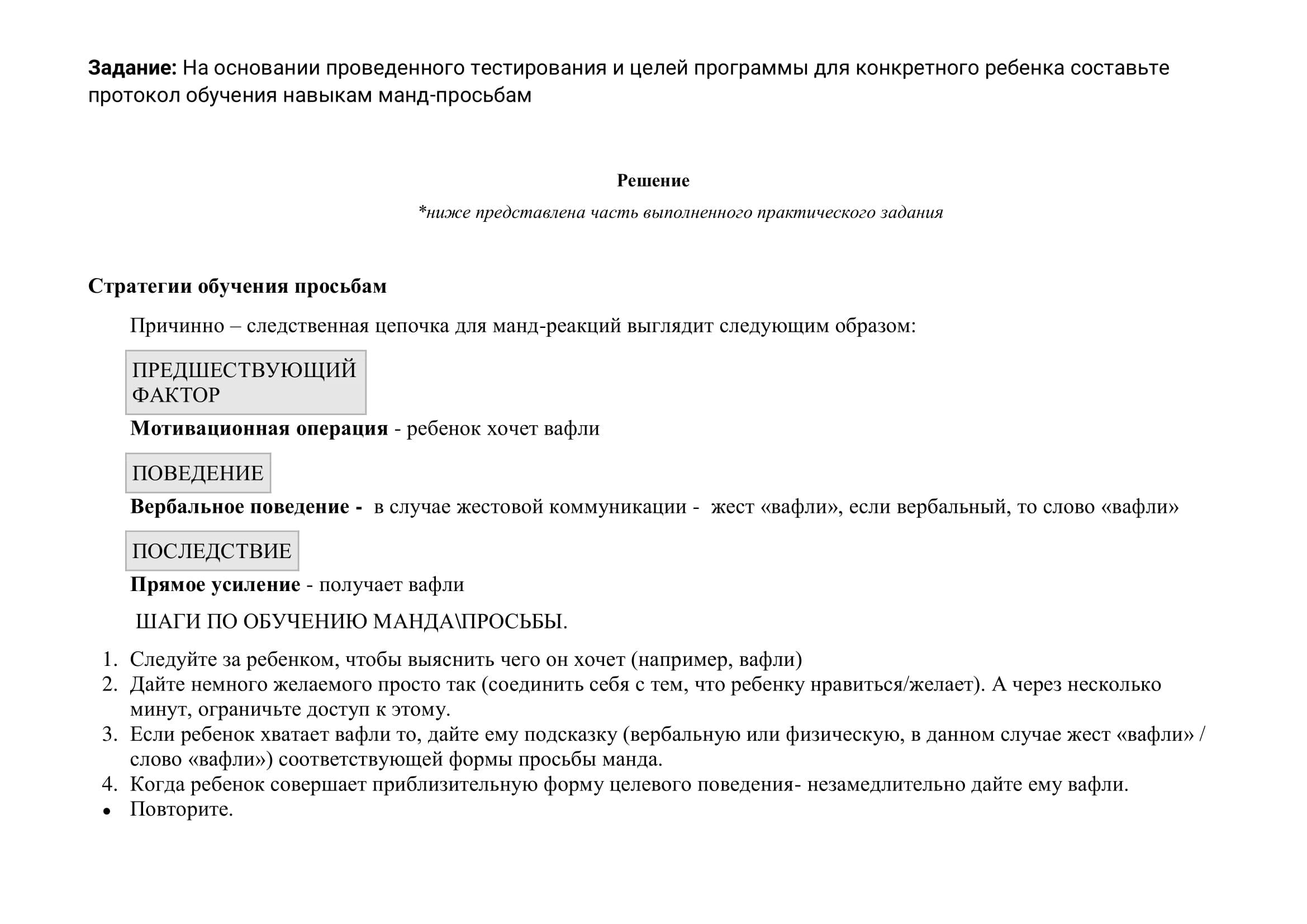 Профессиональная переподготовка по коррекционной работе при расстройствах  аутистического спектра на основе АВА-терапии - дистанционное обучение - АНО  ДПО «УрИПКиП» Омск - АНО ДПО «УрИПКиП»